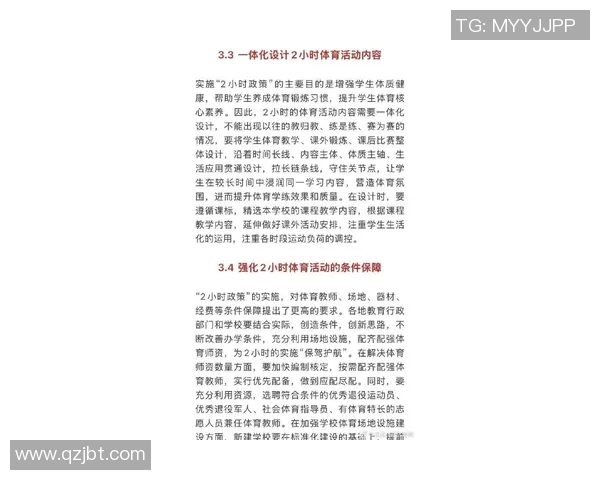 全面解读体育课程标准最新版本对学生身心发展的影响与实施策略